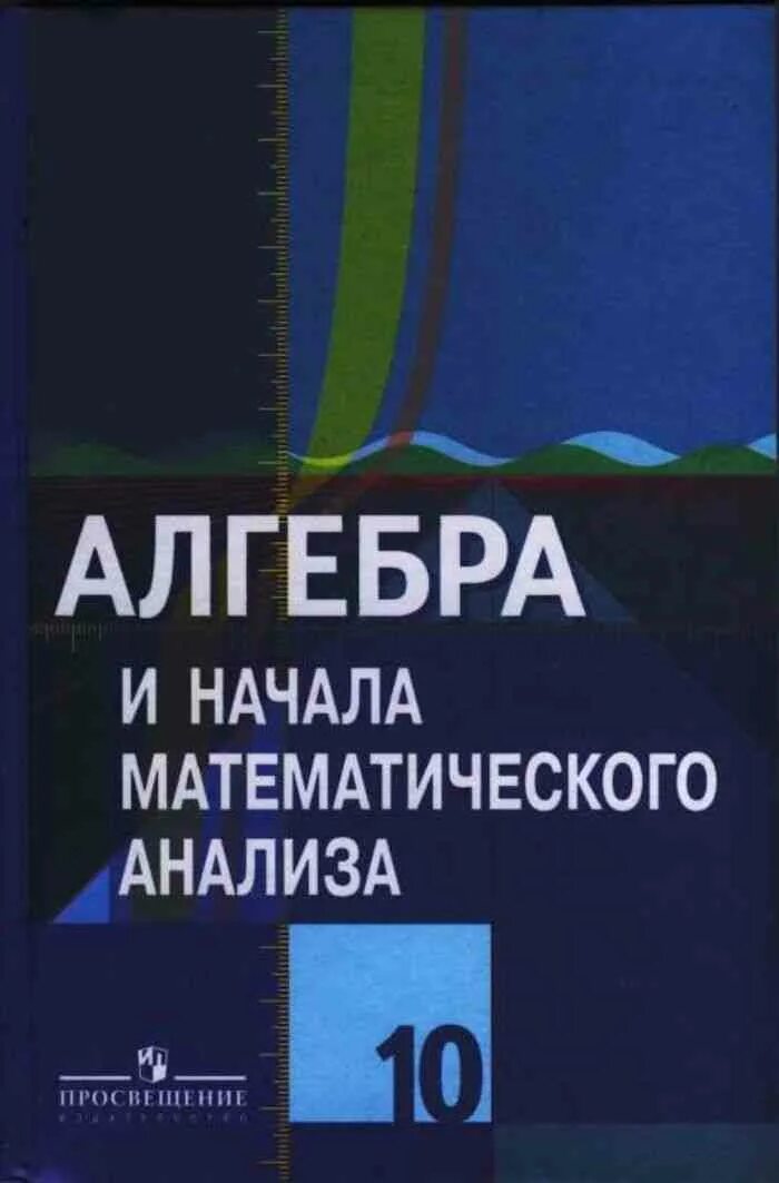 Алгебра 7 класс обложка. Алгебра колягин ткачева федорова. Тематические тесты к учебнику колягина алгебра 10 11 класс. Алгебра 9 класс ткачева. Учебник по алгебре 10-11 класс колягин.