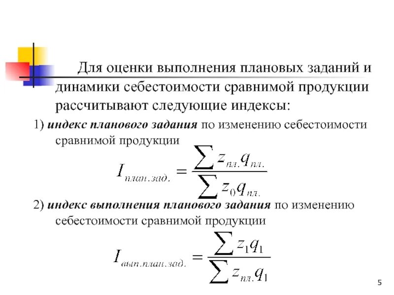 Определить выполнение плановых заданий