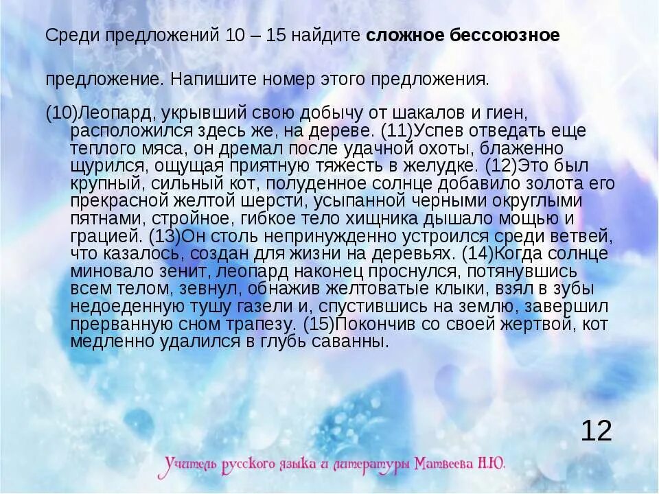 Среди предложений 10 15 найдите