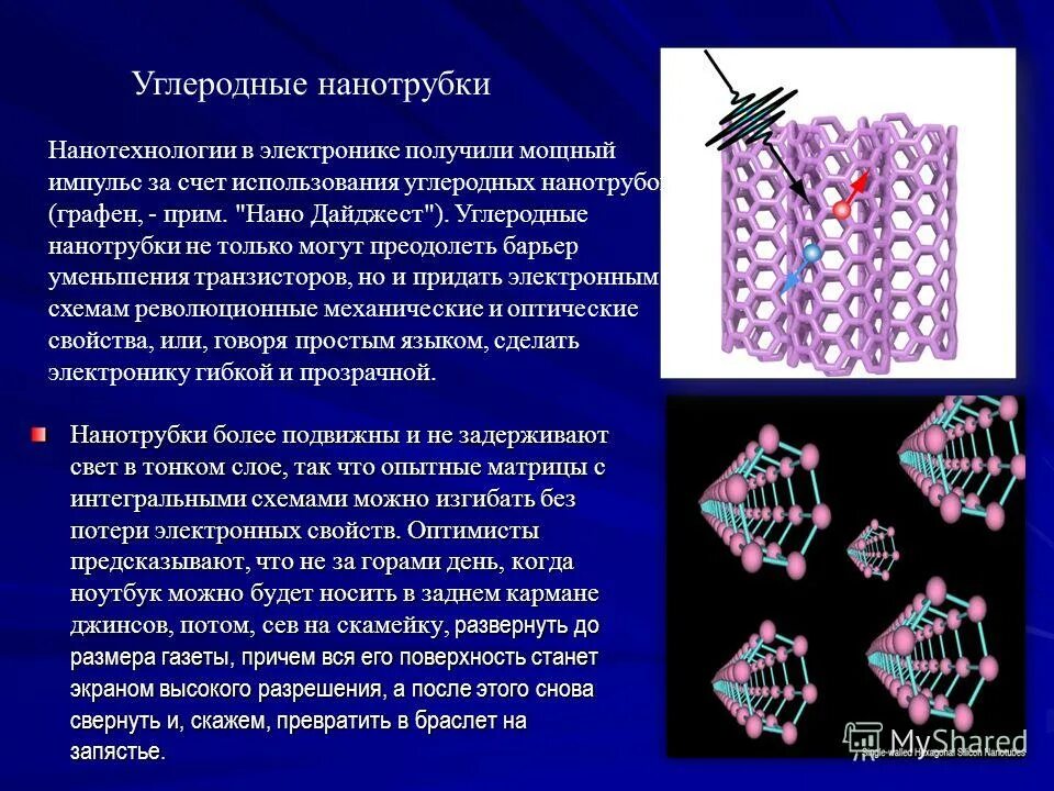 нанотехнологии в медицине. нанотехнологии и наноматериалы презентация. слайд на тему нанотехнологии. наночастицы в медицине. тема нанотехнологии.