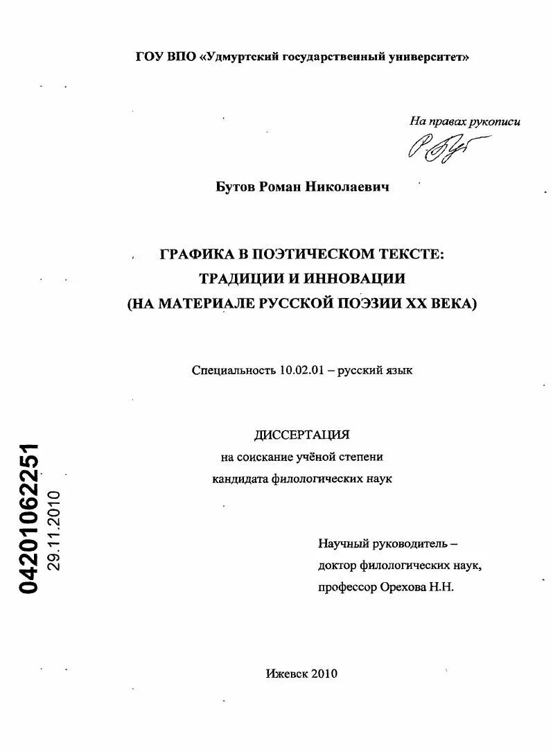 Традиции и новации в российском праве. Профессиональная судебная этика. Е. Авторы языковых новшеств. Направления юриспруденции уголовное право.
