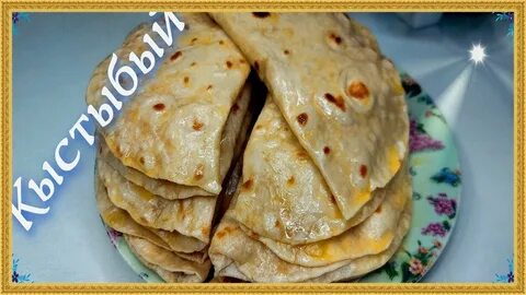 Тесто для кыстыбый по татарски мягкое