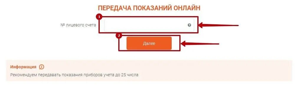 Красноярскэнергосбыт показания счетчика лицевой счет. Передать показания. Показания счетчиков Энергосбыт. Энергосбыт передать показания счетчика. Показания счетчиков Энергосбыт плюс.