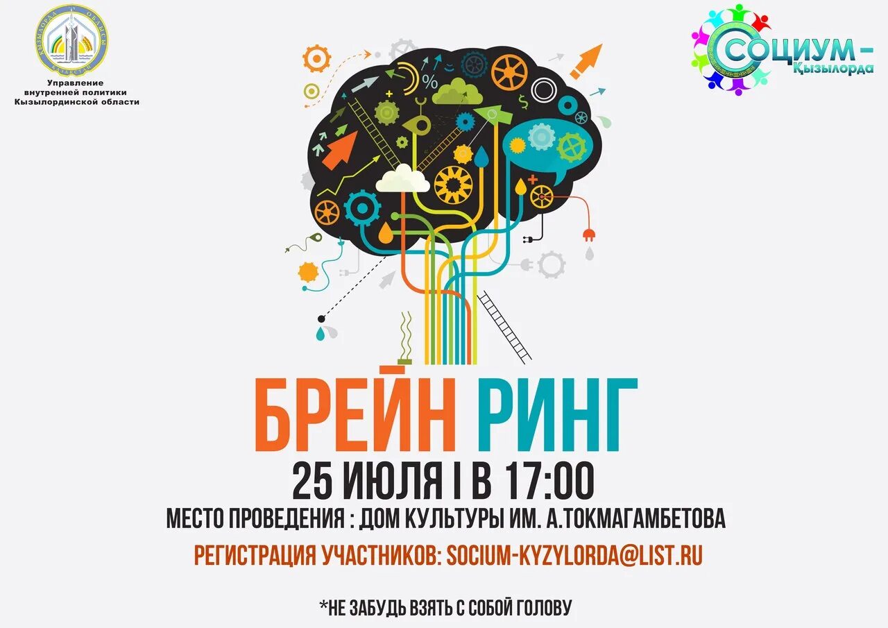 Реклама brain. Брейн ринг афиша. Брейн ринг логотип. Плакат Брейн ринг. Интеллектуальная игра Брейн ринг.