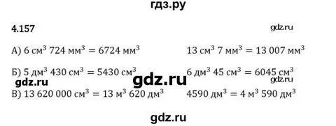Математика 5 класс упражнение 4.120