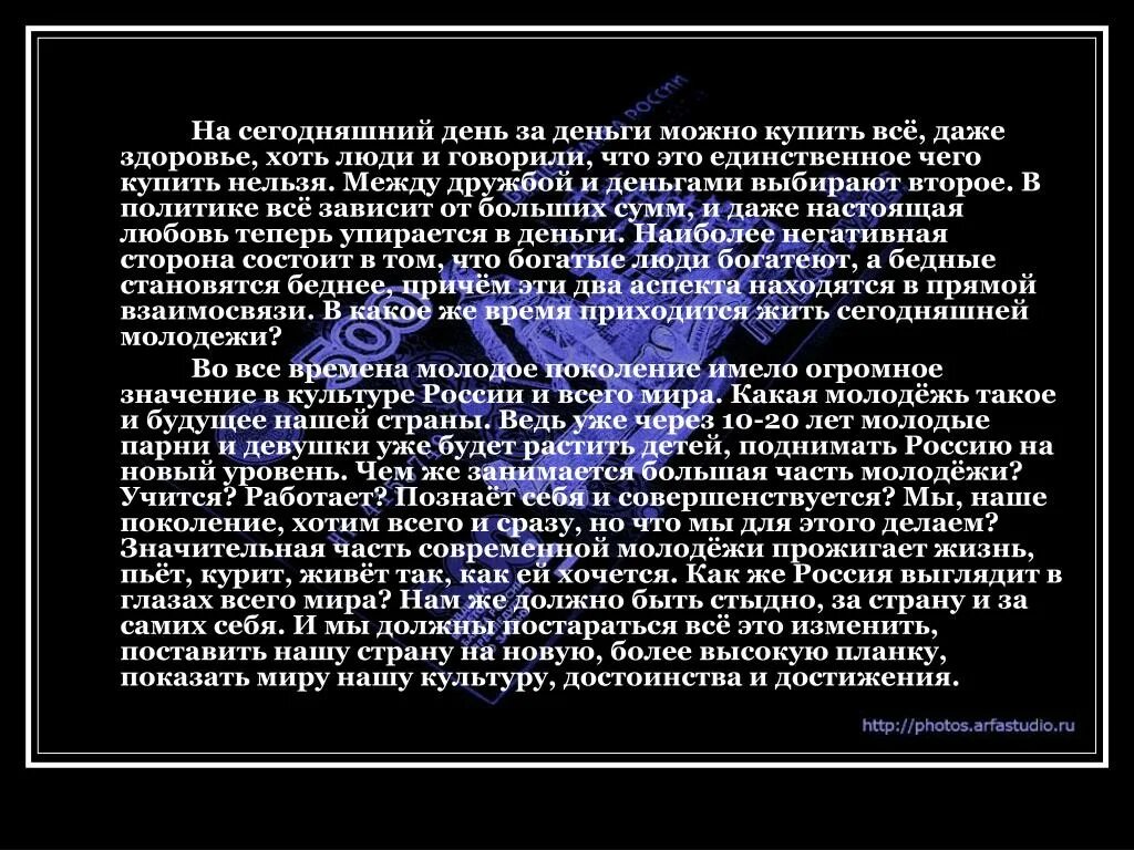 Современная молодежь сочинение. Молодёжь будущее страны сочинение. Сочинение на тему молодое поколение это будущее страны. Сочинение молодое поклонение в нашей стране.