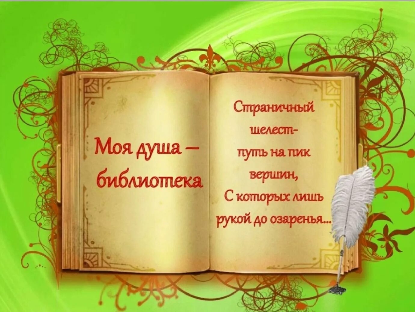 Презентации ко дню библиотек. Открытка для библиотеки. Открытка с днем библиотекаря. День библиотекаря. С днем библиотек открытки.