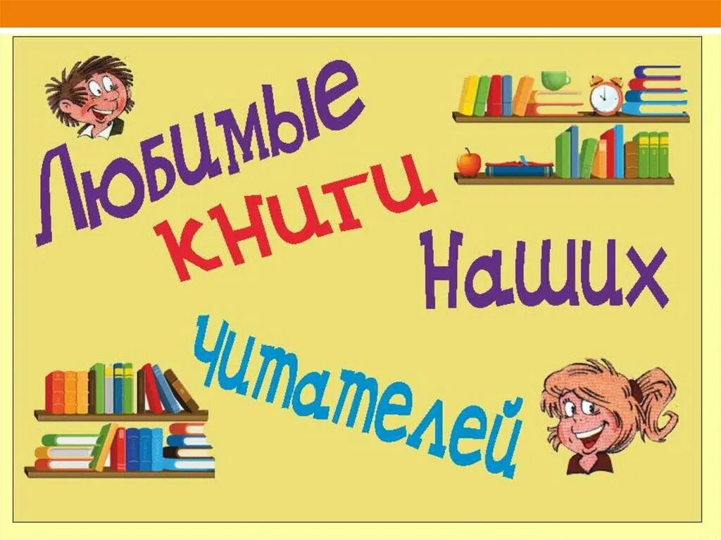 Самого читателя