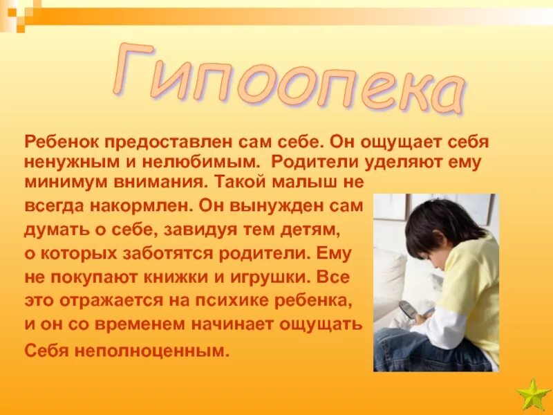 Ребенок предоставлен самому себе. Гипоопека. Гипоопека родителей. Предоставляйте детей самим себе.