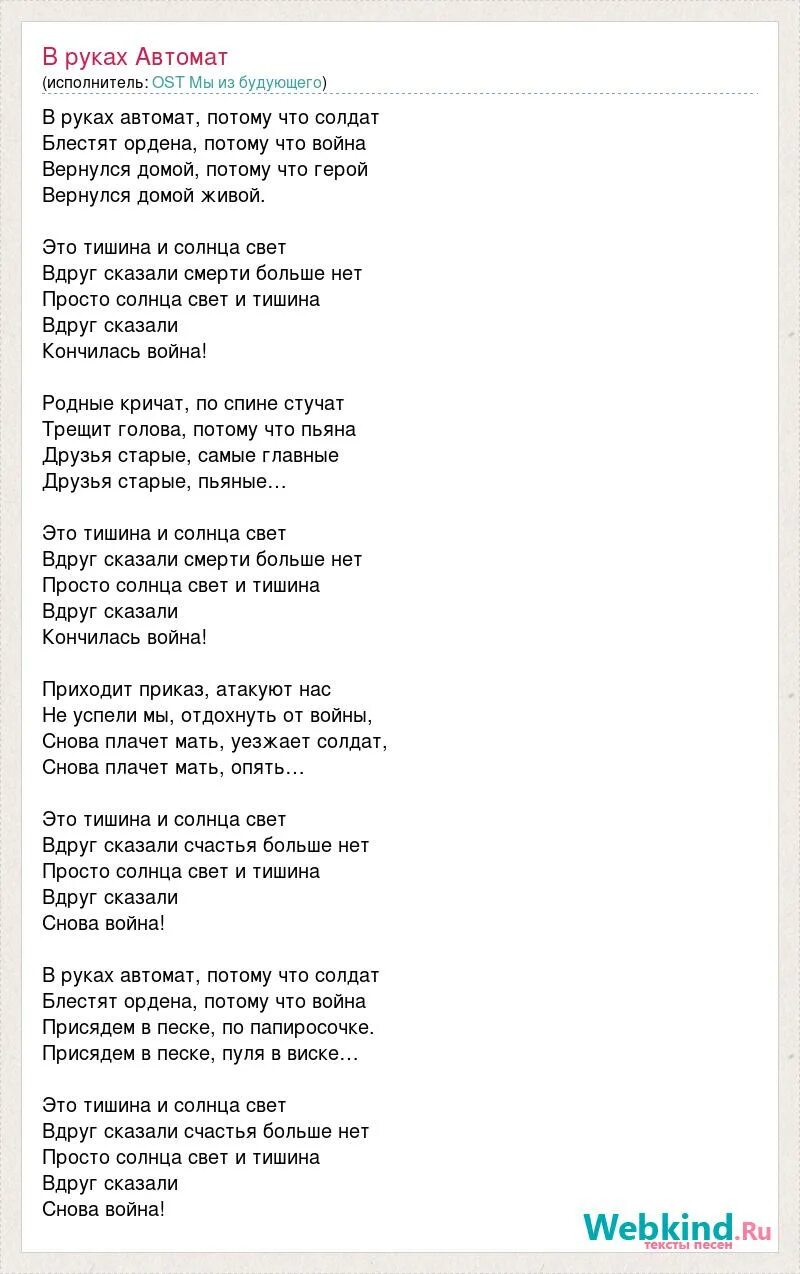 Песня в руках автомат потому что солдат. Песня в руках автомат потому. Текст песни в руках автомат. Песня в руках автомат текст песни.