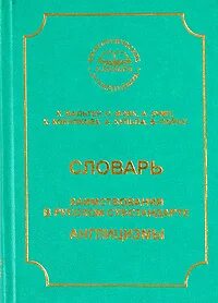 Словарик заимствованных слов