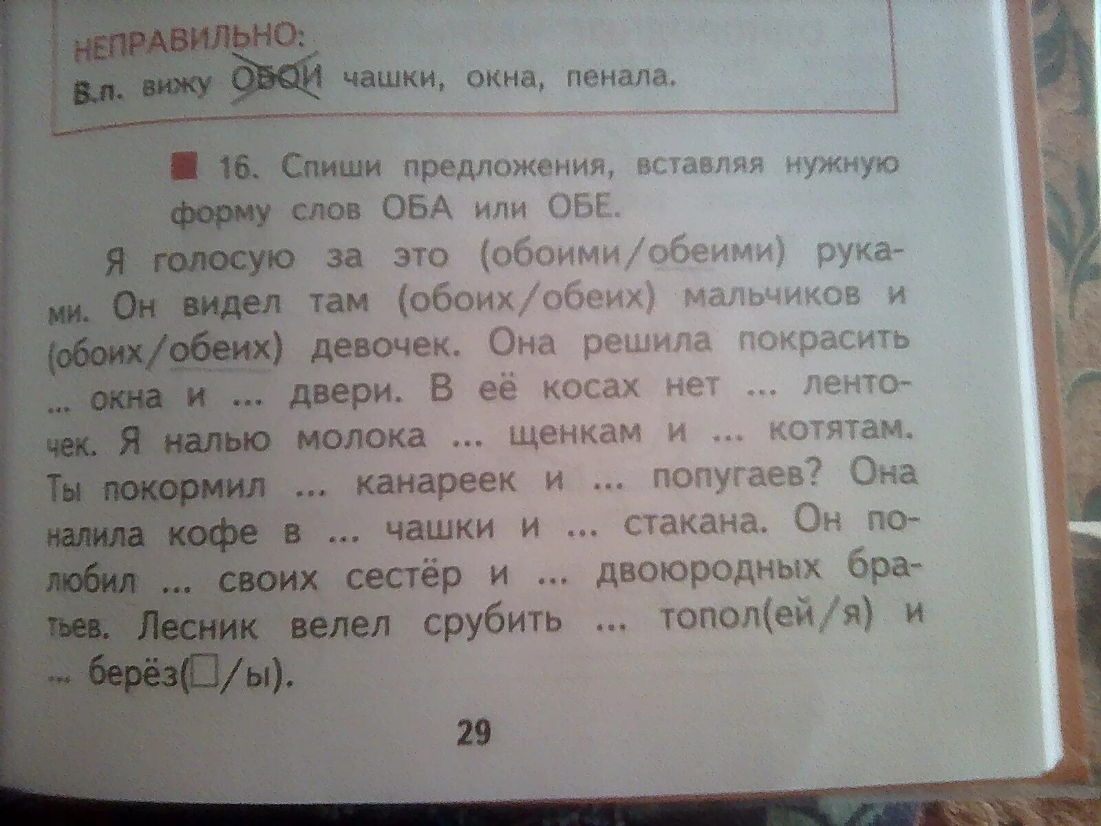 Составить предложение с словами обеих обоих. Обоих девочек или обеих. Я обоими руками проголосую за это предложение.. Формы слова на слово оба и обе. Я налью молока обоим щенкам и обоим.