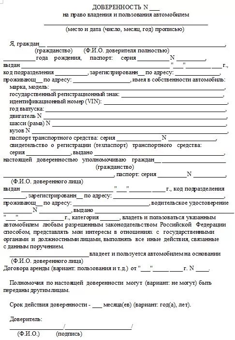 Передача в собственность автомобиля. Генеральная доверенность на автомобиль образец 2022. Генеральная доверенность на автомобиль с правом продажи образец. Генеральная доверенность на управление автомобилем образец. Генеральная доверенность с правом продажи автомобиля образец 2022.