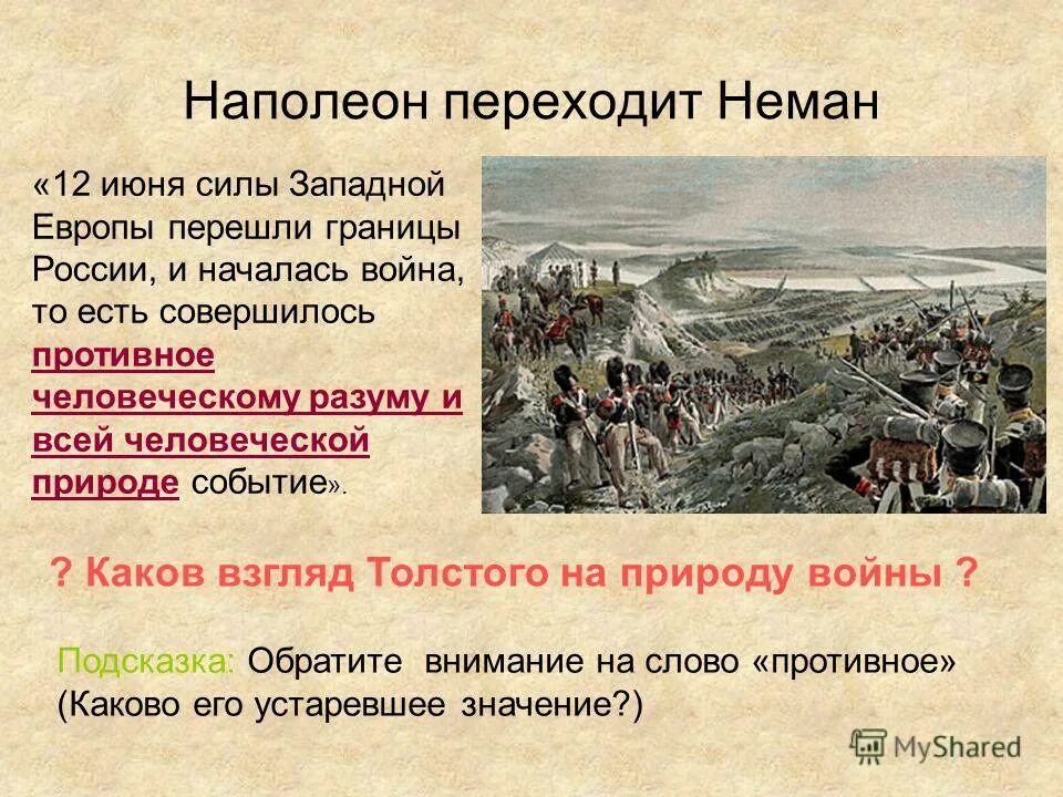 Наполеон переходит Неман. Переход Наполеона через Неман. Переправа Наполеона через Неман. Переправа наполеоновских войск через Неман..