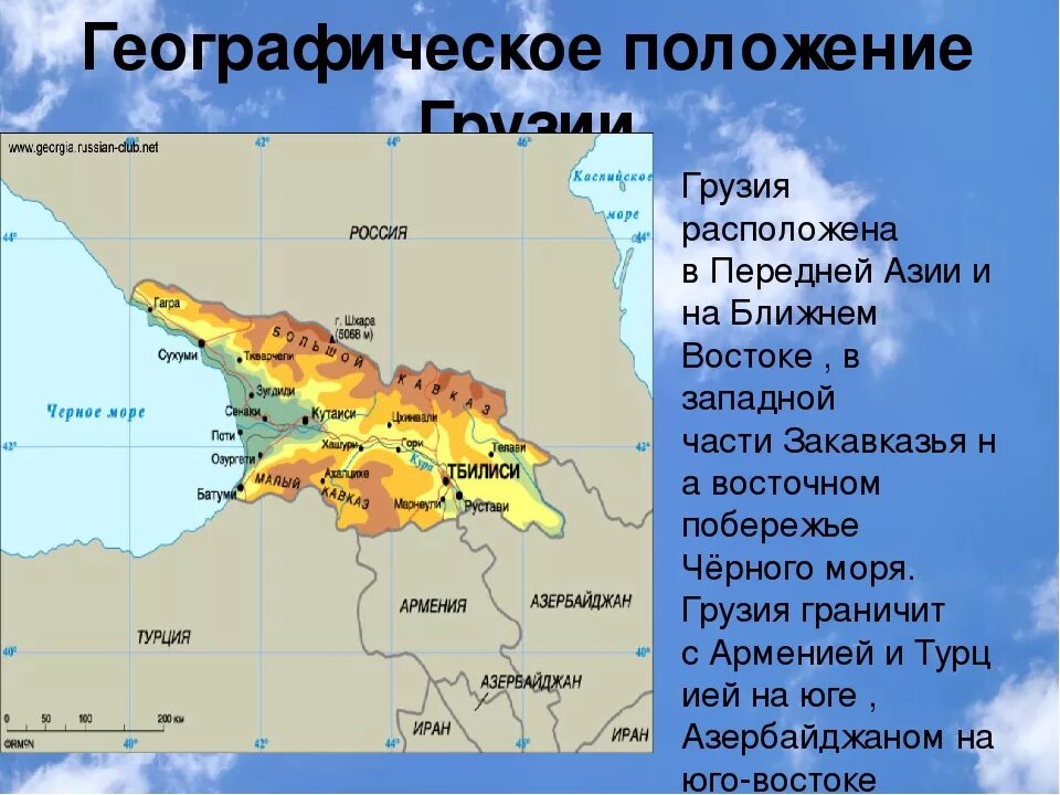 Грузия географическая положение страны. Физико географическое положение Грузии. Грузия границы геогр. Грузия положение на карте.