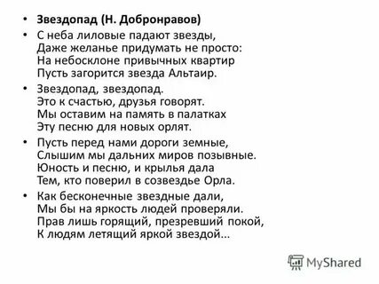 Слушать песню с неба падают дожди