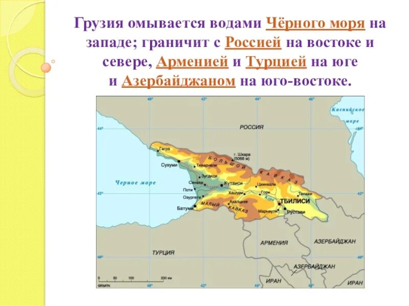 Армения омывается морями. Грузию омывает черное море. Западная и Восточная Грузия. Грузия граничит с морем. Армения граничит с морем