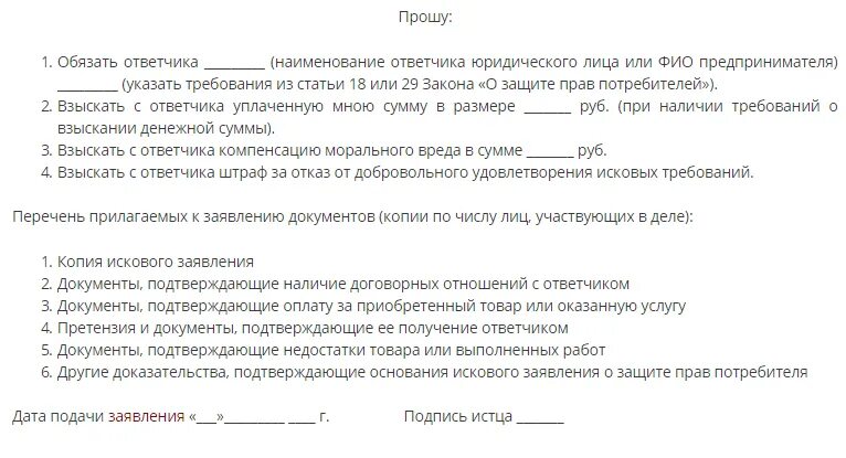 Подача иска в защиту. Исковое заявление в суд о защите прав потребителей образец. Иск в районный суд о защите прав потребителей. Образец искового заявления о защите прав потребителя. Исковое заявление по защите прав потребителя в суд образцы.