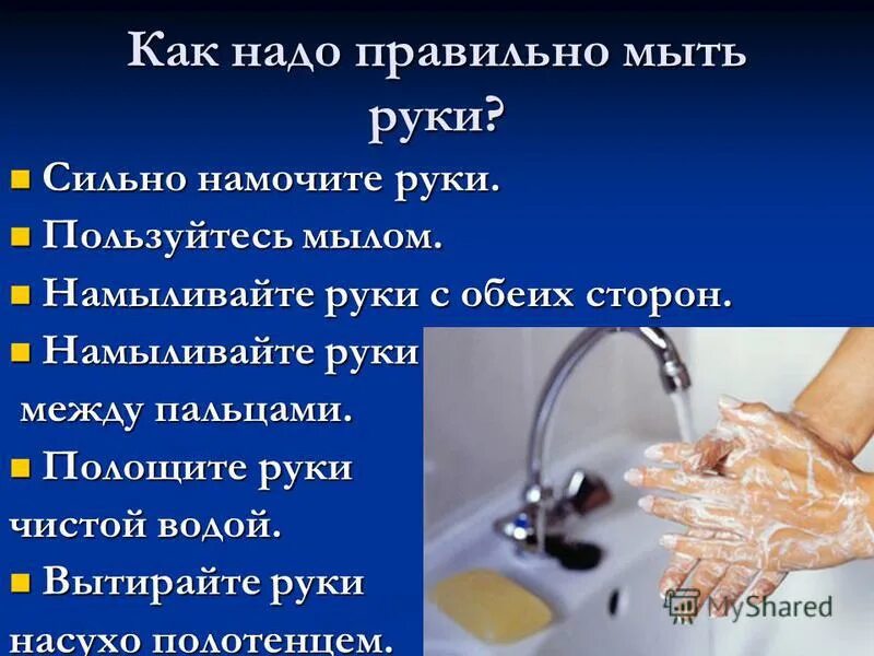 Руки с мылом надо мыть. Руки с мылом надо мыть