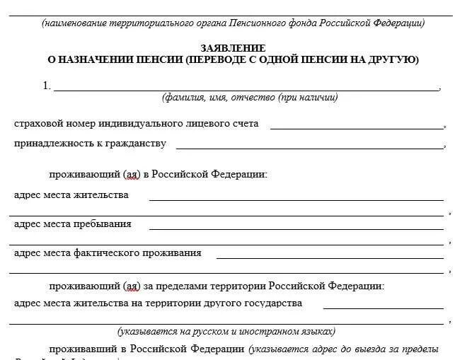 Заявление о назначении пенсии по потере кормильца образец заполнения. Решение о назначении страховой пенсии образец. Заявление о назначении пенсии по случаю потери кормильца. Заявление на предоставление пенсии по потере кормильца. Заявление на предоставление пенсии по потере кормильца.