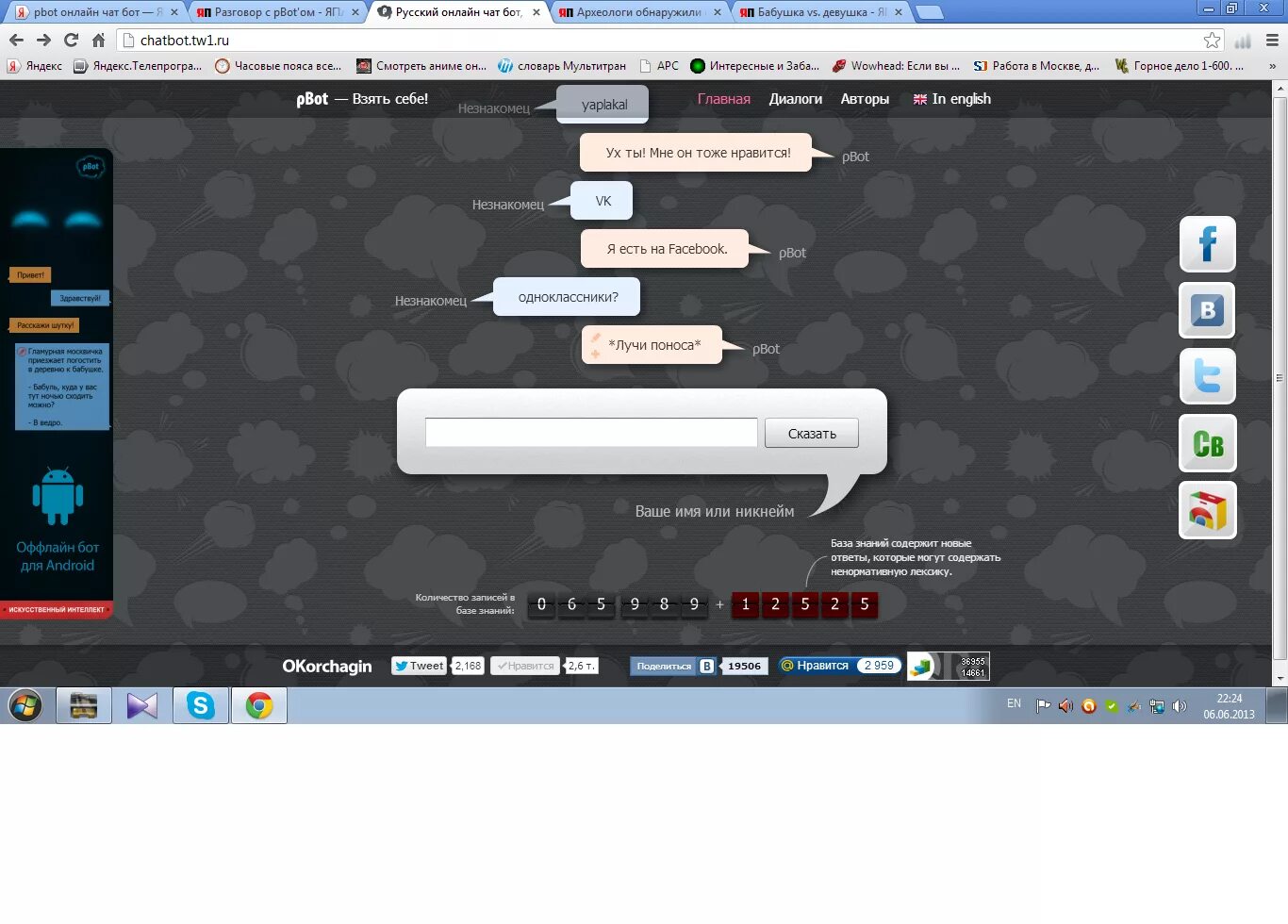 Чат бот. PBOT чат. Бот для общения 18. Боты для общения с ботом. Чат записи виртов