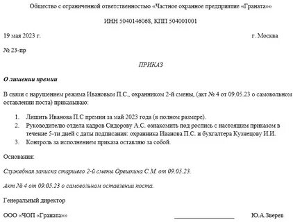 Дисциплинарное взыскание замечание лишение премии