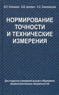 Основы технологических измерений