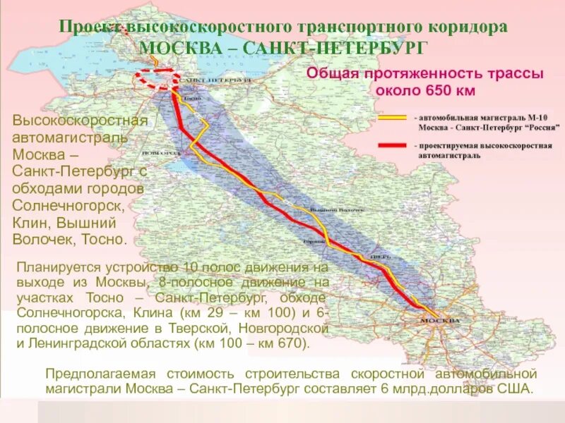 Где пройдет высокоскоростная железная дорога. Скоростная железная дорога Москва Санкт-Петербург проект. Проект ВСМ Москва Санкт-Петербург. Высокоскоростная ЖД Москва Санкт-Петербург магистраль на карте. Скоростная железная дорога Москва Санкт-Петербург на карте.