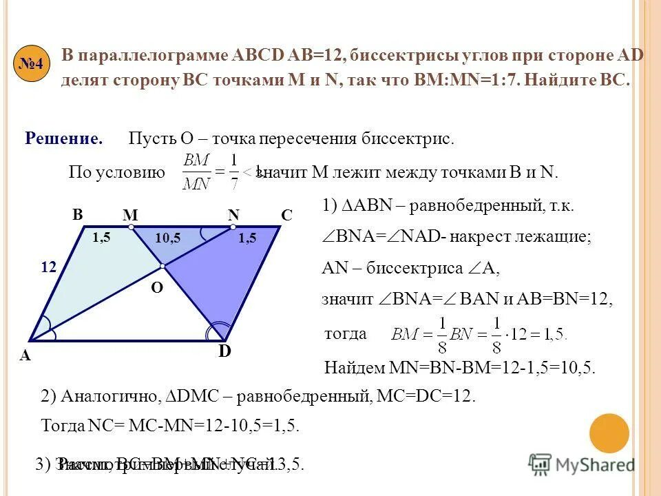 Диагональ вд делит. Биссектриса параллелограмма. Пересечение биссектрис в параллелограмме. Биссектрисы параллелограмма пересекаются в точке. Биссектриса угла параллелограмма.