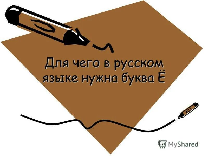дифференциация твердых и мягких согласных задания. нам нужны буквы. сколько звуков в слове зелёная. зачем нужны буквы. для чего нужны буквы.
