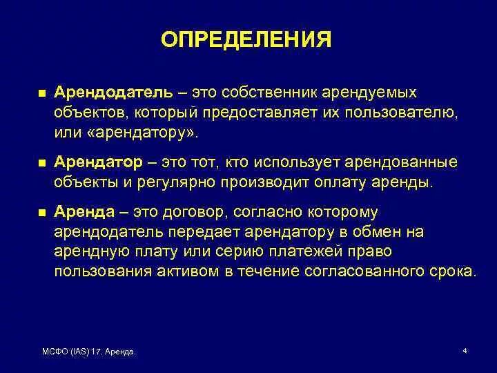 Арендатор это простыми словами. Арендодатель это. Понятие арендодатель и арендатор. Арендатор или арендодатель. Кто такой арендатор и арендодатель простыми словами.