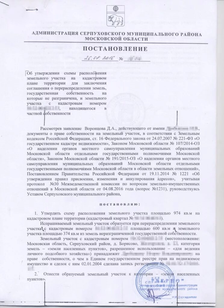 Постановление о перераспределении земельных участков. Постановление на перераспределение земельного участка. Соглашение о перераспределении земельного участка. Постановление об отказе в перераспределении земельного участка. Постановление администрации сельсоветов