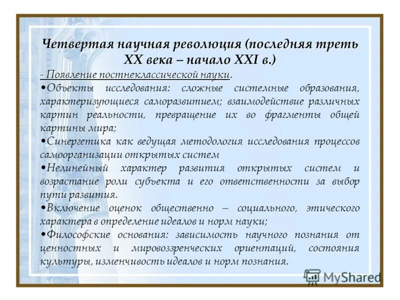 4 научные революции философия. научные революции примеры. 4 типа научных революций. первая научная революция кратко. 4 типа научных революций.