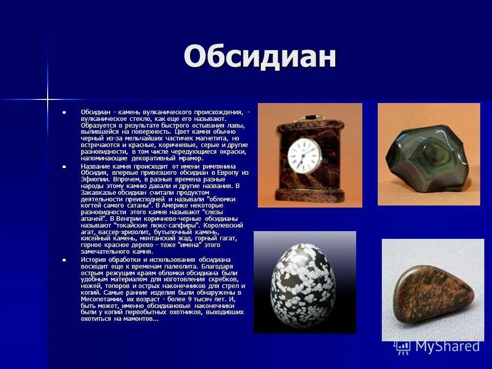 Ведьмин камень обсидиан. Обсидиан значение камня для человека. Иризирующий обсидиан. Обсидиан камень галтовка. Магматические породы обсидиан.