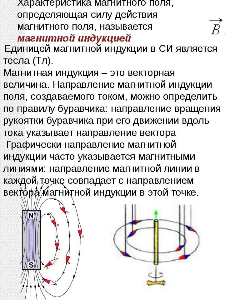 Выберите на что действует магнитное поле. Характеристики магнитного поля Электротехника. Индукция магнитного поля это характеристика магнитного поля. Магнитное поле характеристики магнитного поля. Характеристика постоянного магнитного поля.