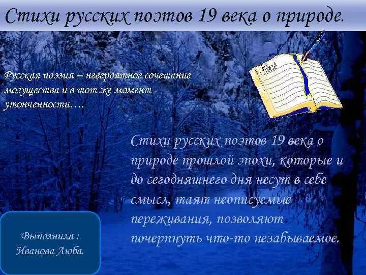 Стихотворение поэтов 19 века. Стихи поэтов 19 века о природе. Стихи о России поэтов 19 века. Стихи поэтов XIX века. Поэты 19 20 веков о природе