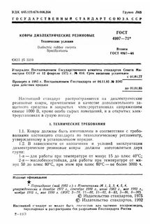 Правила пользования диэлектрическими коврами