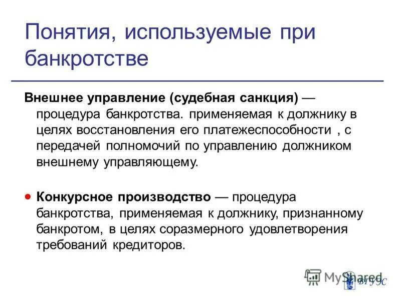 схема процедуры банкротства физического лица. конкурсное производство при банкротстве. расходы управляющего при банкротстве. расходы управляющего при банкротстве. расходы управляющего при банкротстве.