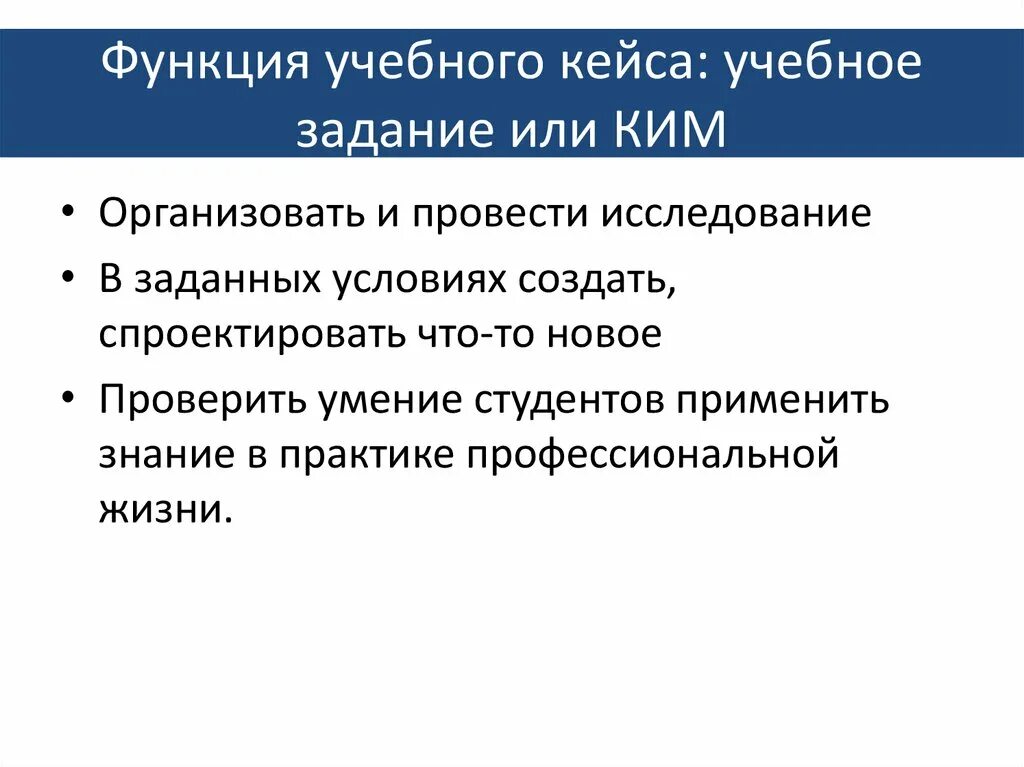 Задачи образовательной функции. Функции учебных задач. Функции учебной деятельности. Функции учебных задач в медицинском образовании.