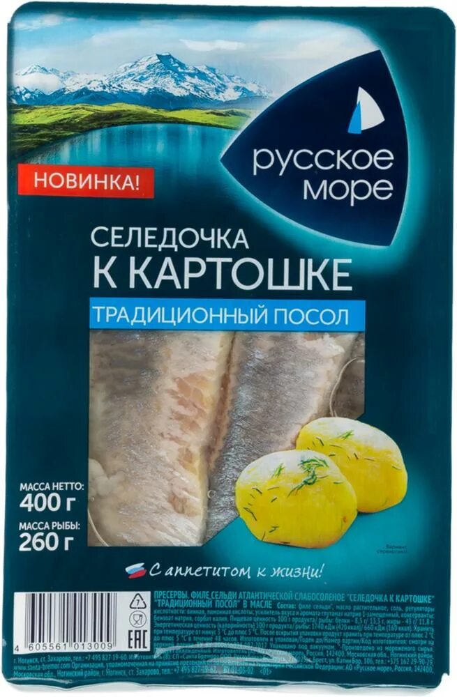 Селедка к картошке русское море. Филе селедки к картошечке. Пресервы санта бремор селедочка к картошке. Селедочка к картошке. Селедочка к картошке.