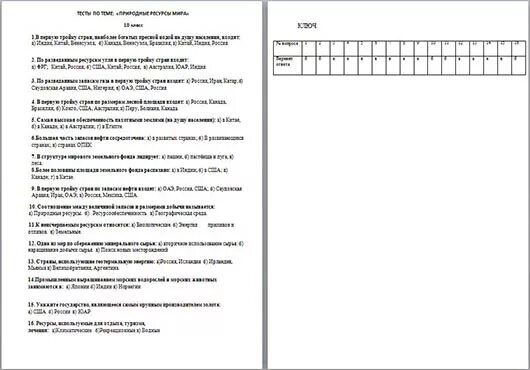 Тест по природным ресурсам. Тест по географии 10 класс природные ресурсы. Зачет по теме природные ресурсы. География 10 класс тест ресурсы.