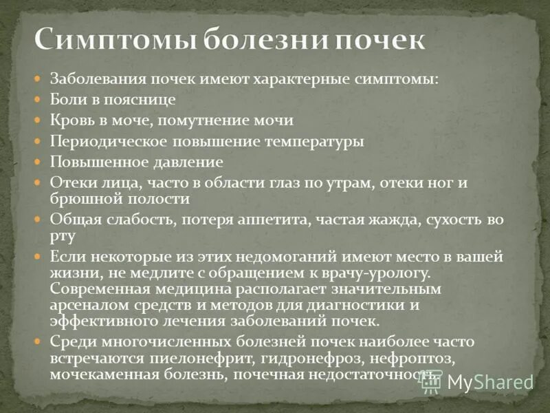 Как болит почка слева. Симптомы при заболевании почек. Симптомы заболевания почек. Признаки болезни почек.