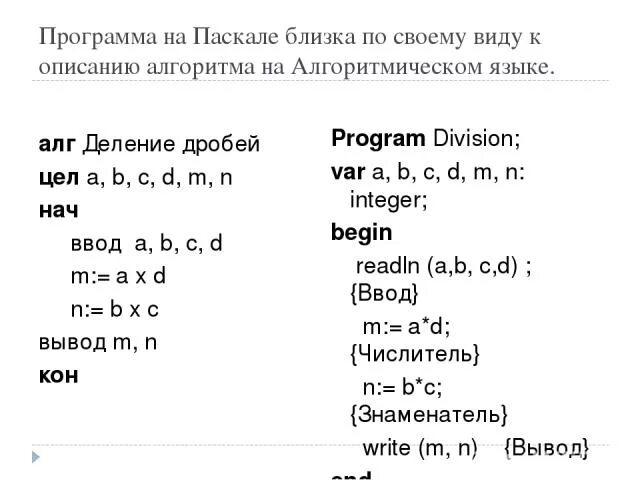 Операция деление паскаль. Программа деления в Паскале. Программа деления дробей на Паскале. Деление дробей в Паскале. Программа деления двух чисел Паскаль.