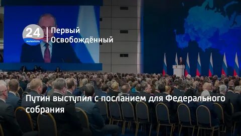 Федеральному собранию 2020