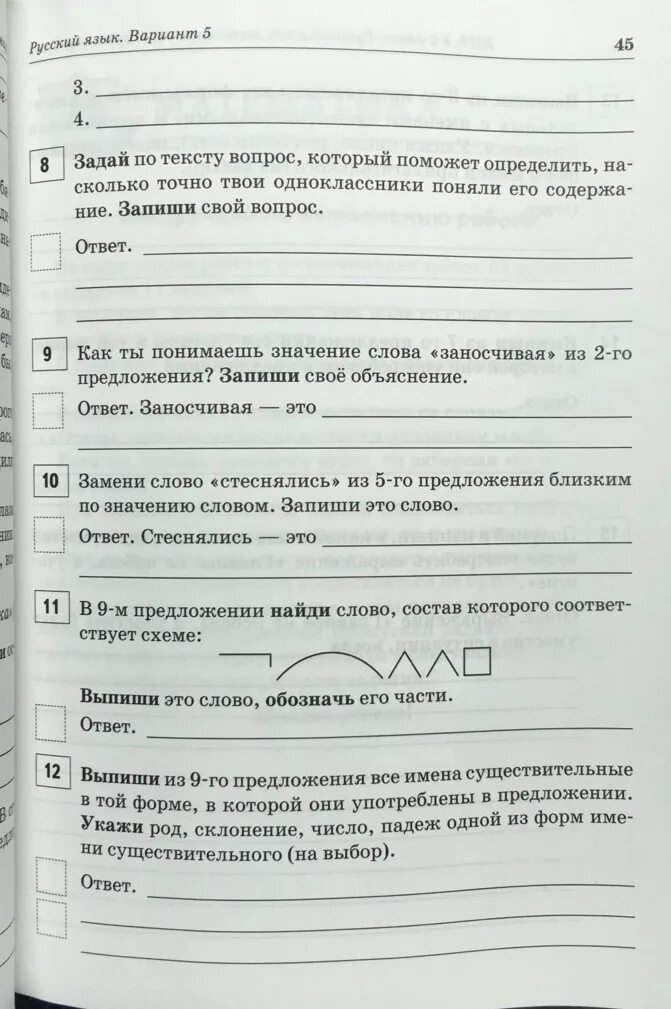 Впр 4 класс русский математика окружающий мир. Впр 4 класс русский математика окружающий мир