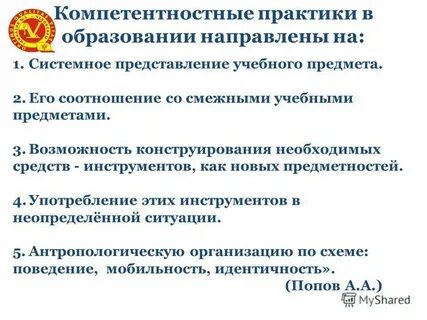Практика в образовании это