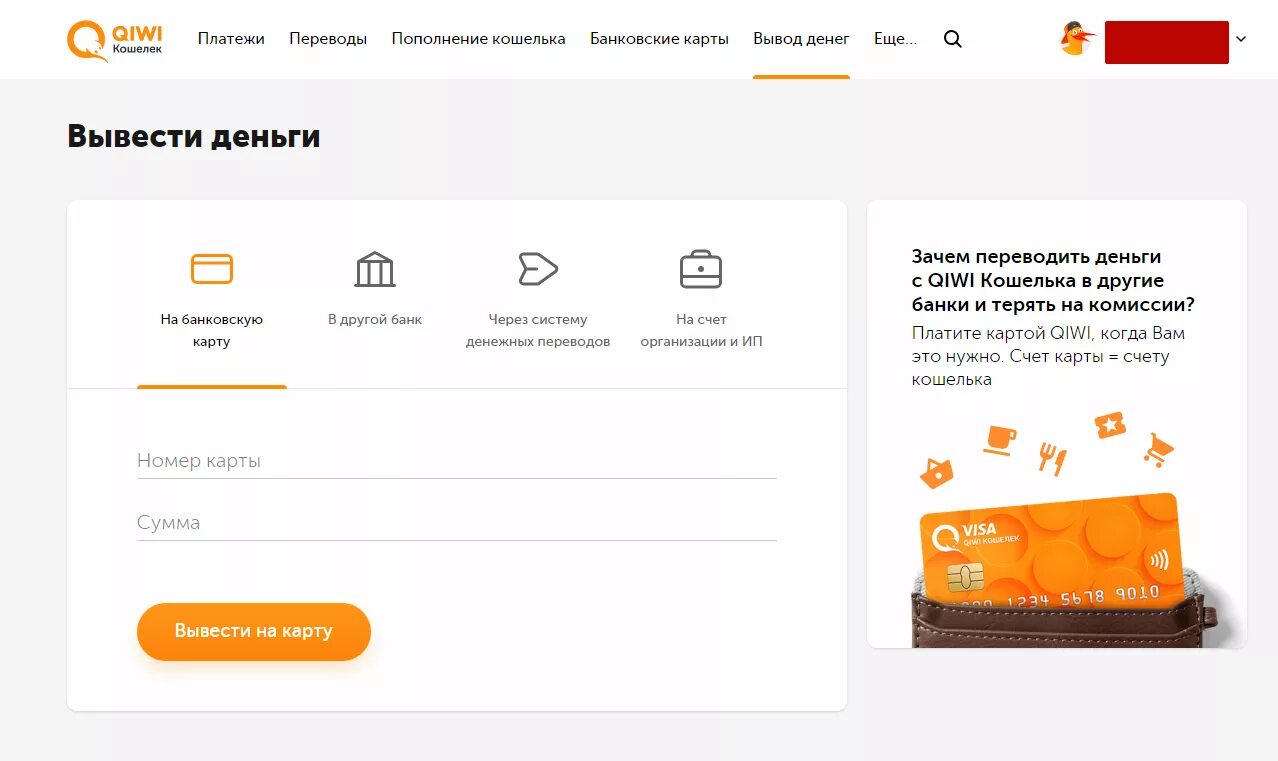 Как можно вывести деньги с киви. Вывод денег на киви. Киви кошелёк вывод. Как вывести деньги с игры на киви кошелек. Вывод средств на киви кошелек.