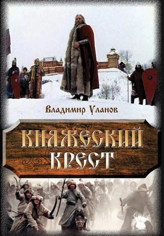 Уланов читать. Исторические приключения книги. Читать исторические книги.