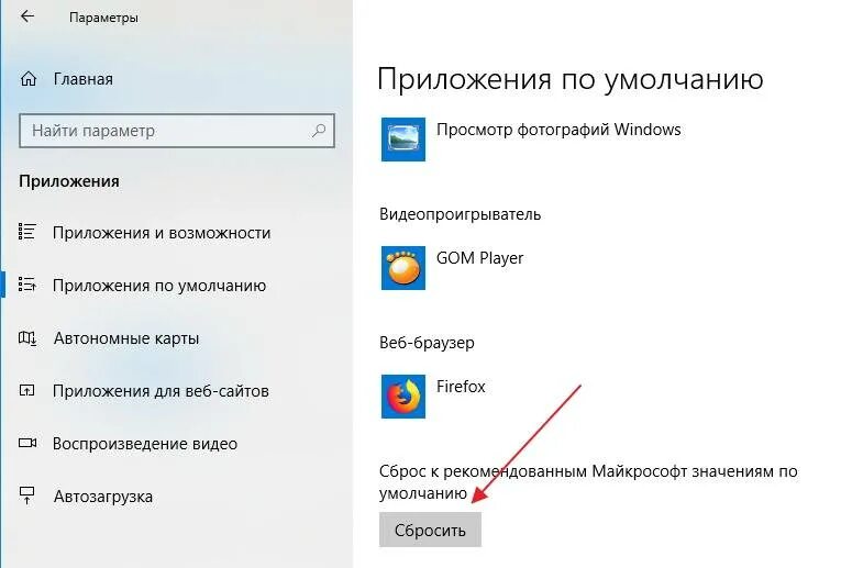 Восстановить службы windows по умолчанию. Восстановить параметры по умолчанию. вернуть настройки по умолчанию. приложение по умолчанию. как вернуть настройки виндовс 10 по умолчанию.