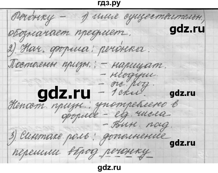 Русский шмелев шестой класс вторая часть. Шмелев 6 класс. Русский язык 6 класс шмелёв. Гдз Шмелев 6 класс. Гдз русский 6 класс Шмелев.